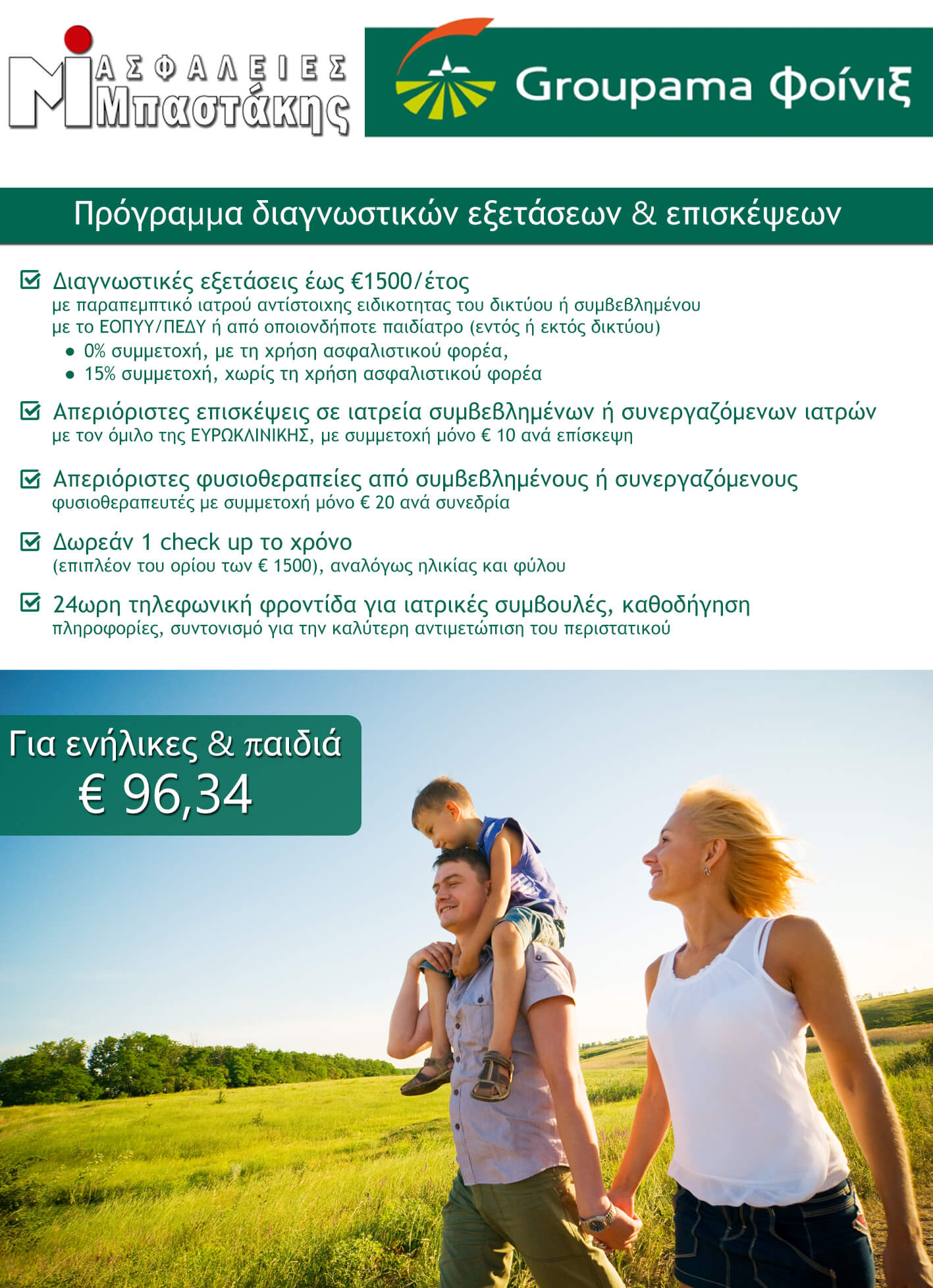 diagnostikes-groupama